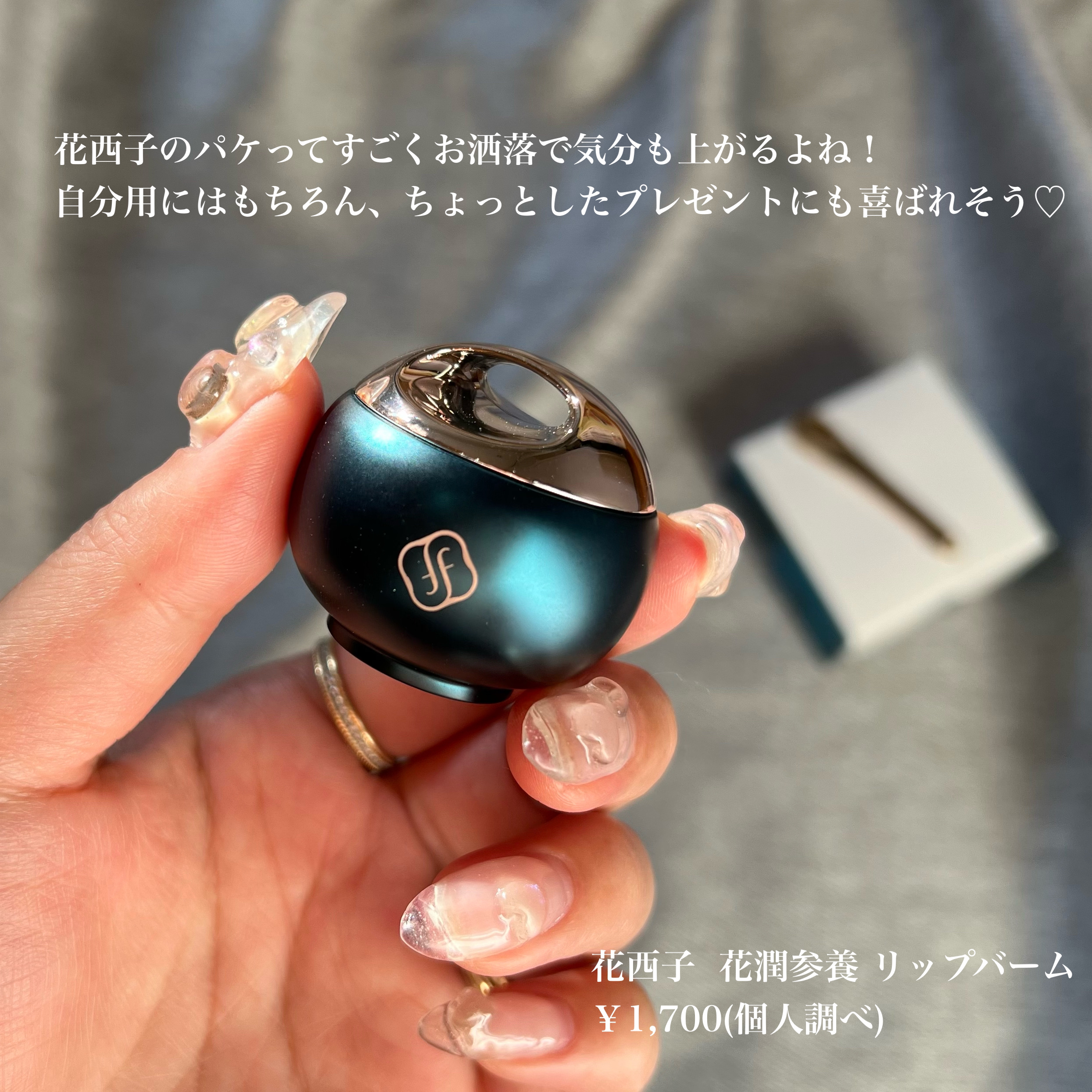 花潤参養リップバーム/花西子/リップバームを使ったクチコミ（2枚目）