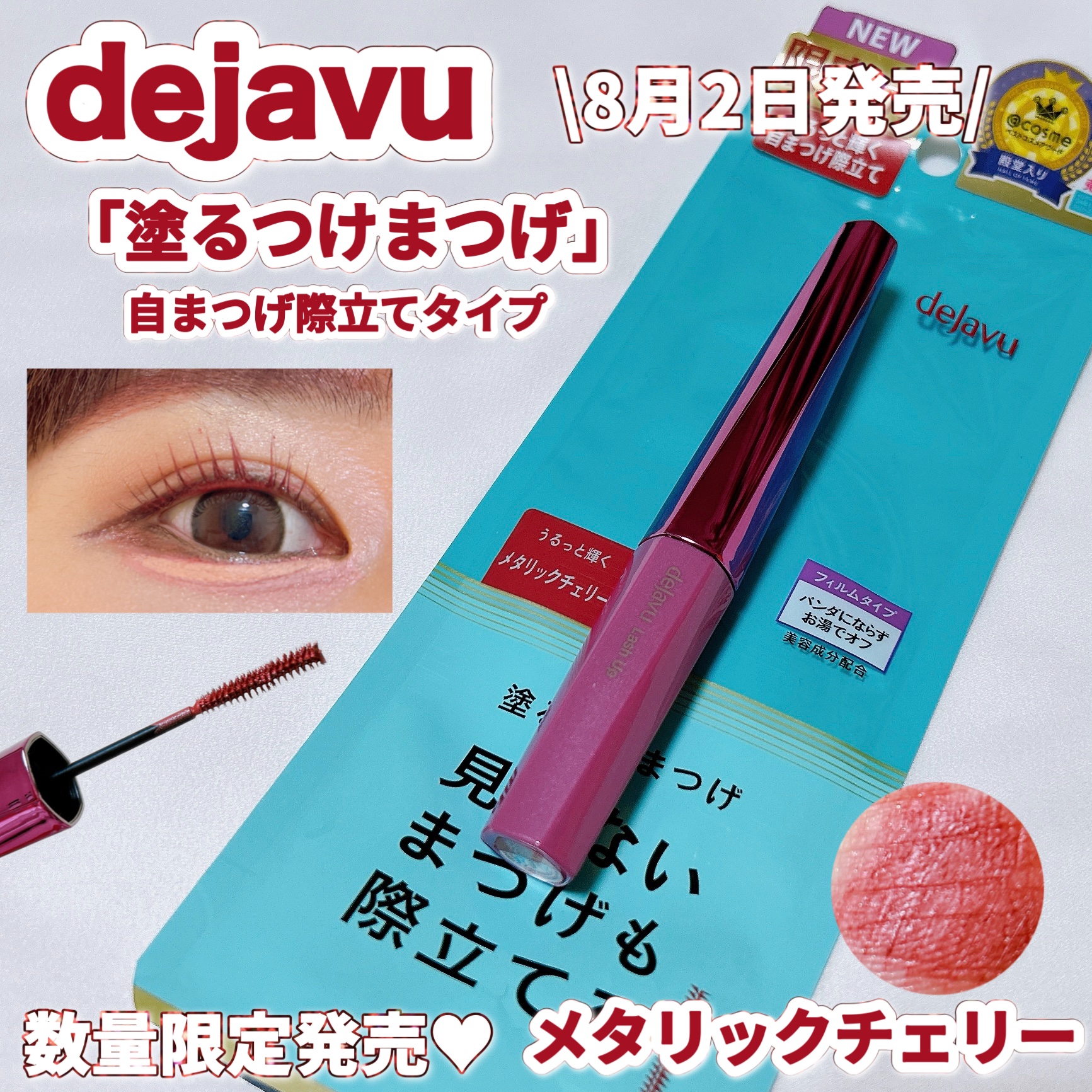 「塗るつけまつげ」自まつげ際立てタイプ/デジャヴュ/マスカラを使ったクチコミ（1枚目）