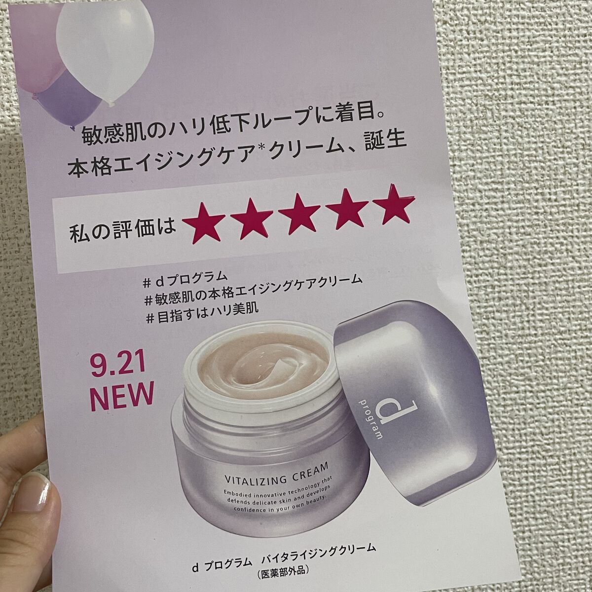 バイタライジングクリーム /d プログラム/フェイスクリームを使ったクチコミ（2枚目）