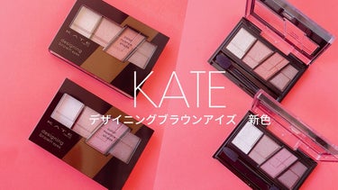 デザイニングブラウンアイズ/KATE/パウダーアイシャドウを使ったクチコミ（1枚目）