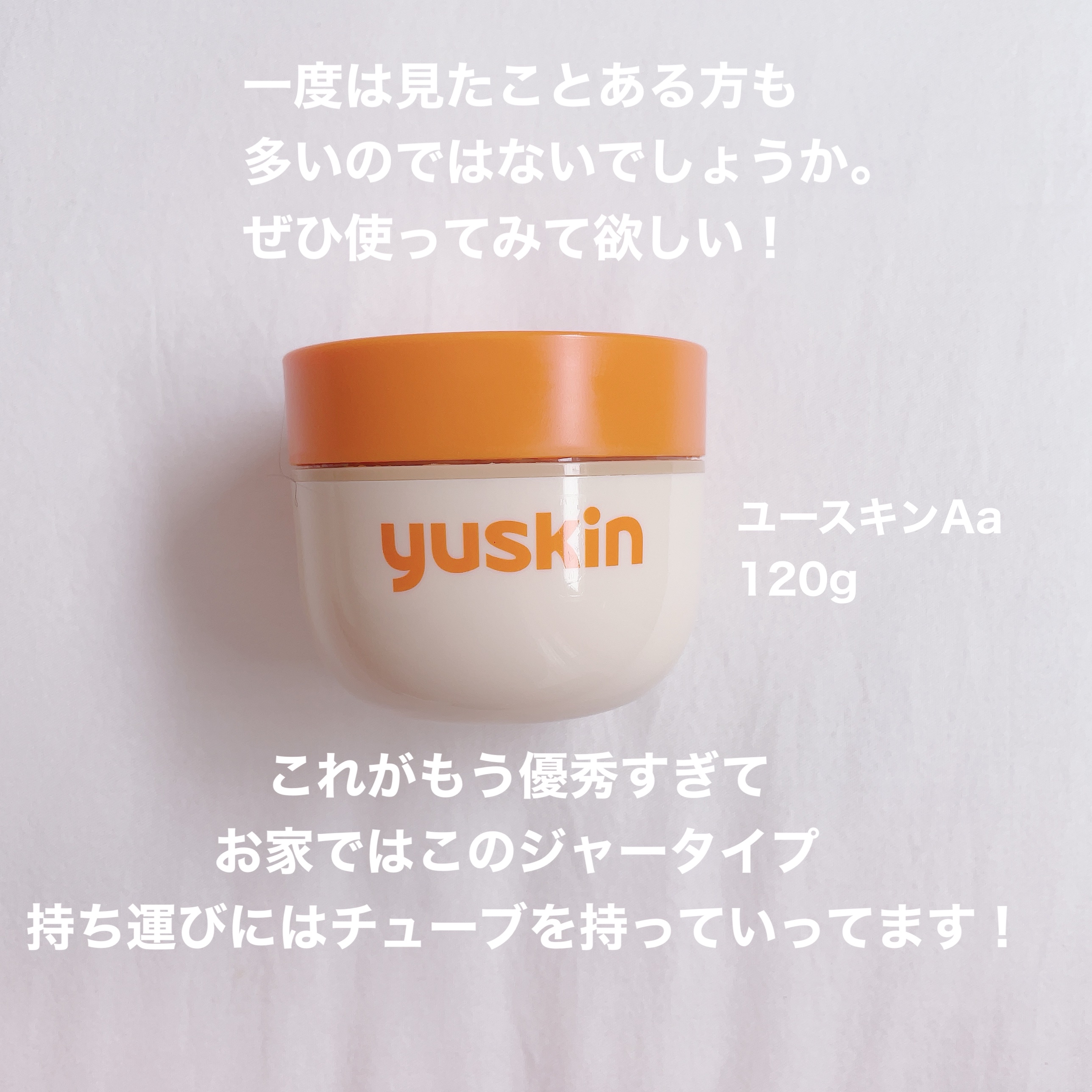 ユースキンボトル120g×4　ミニチューブ×4