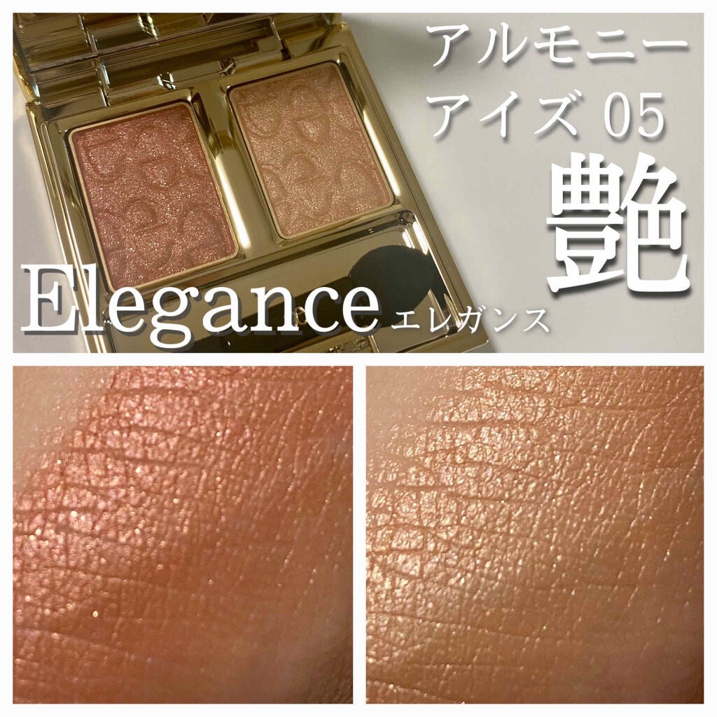 エレガンス アルモニーアイズ/Elégance/アイシャドウパレットを使ったクチコミ(1枚目)