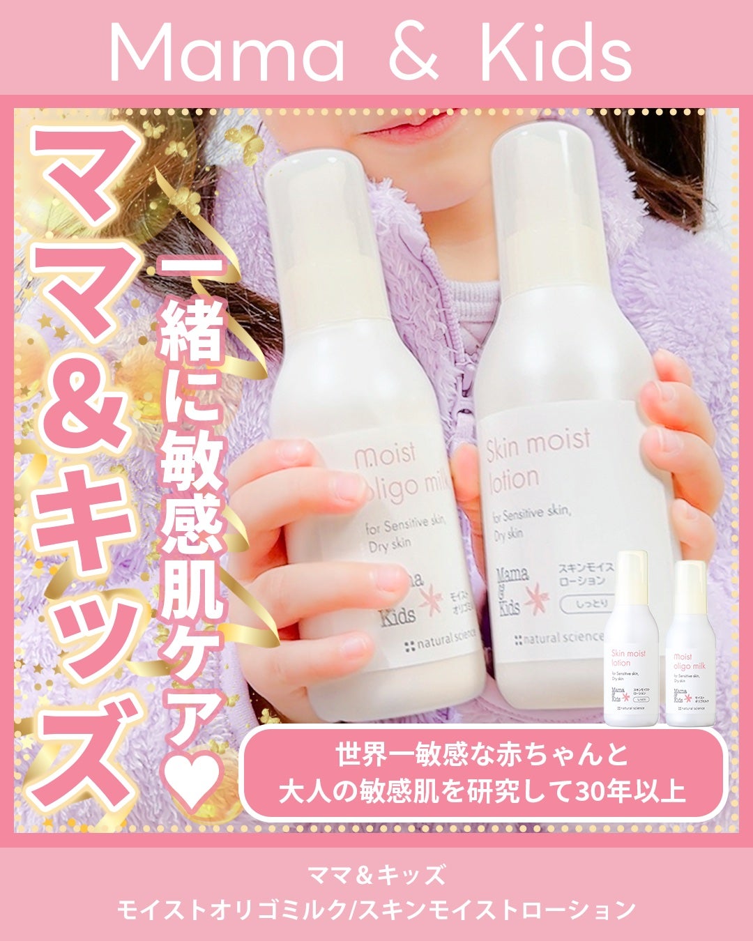 ママ&キッズ モイストオリゴミルク/ナチュラルサイエンス/乳液を使ったクチコミ(1枚目)