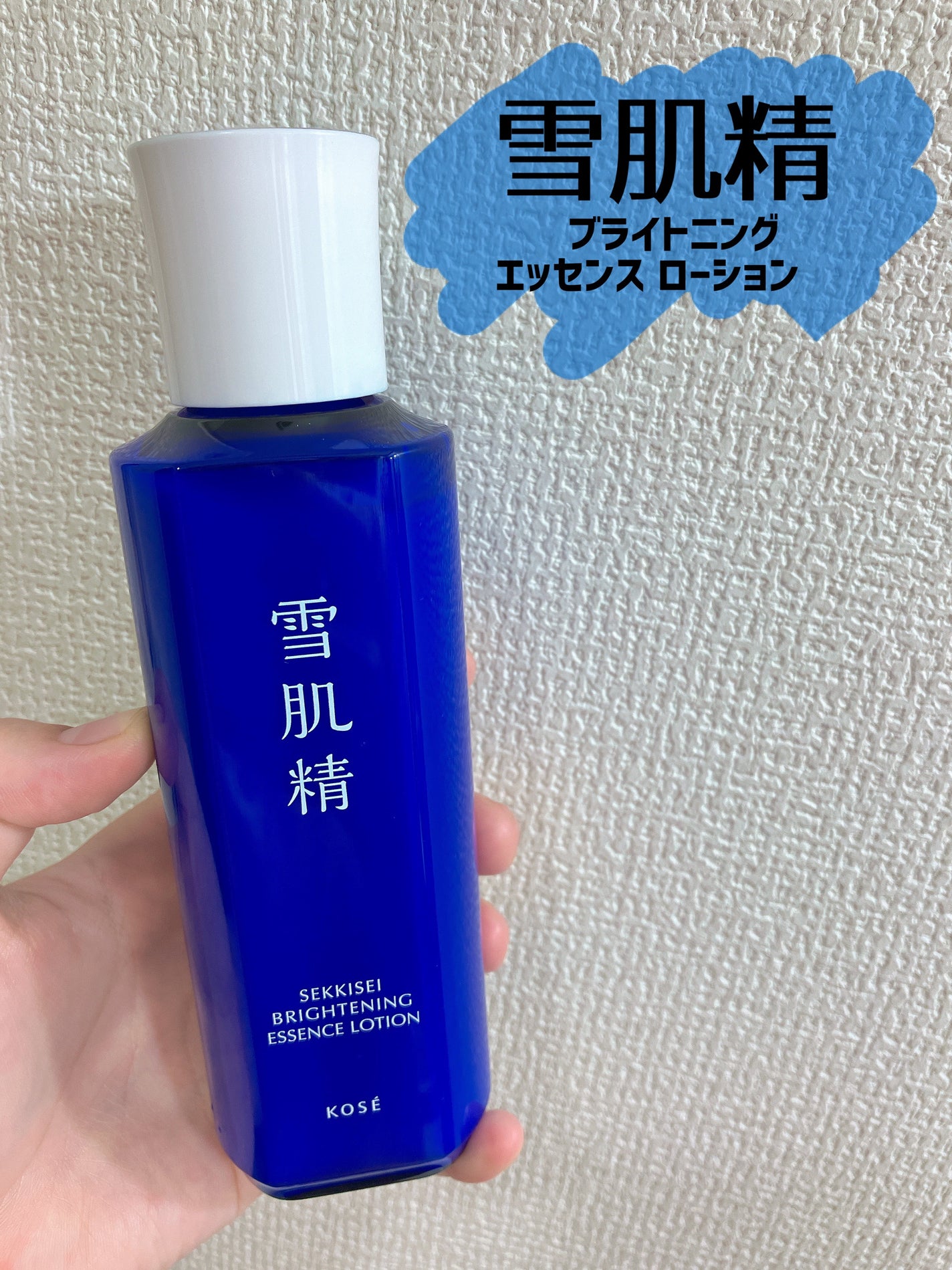 薬用雪肌精 ブライトニング エッセンス ローション/雪肌精/化粧水を使ったクチコミ(1枚目)