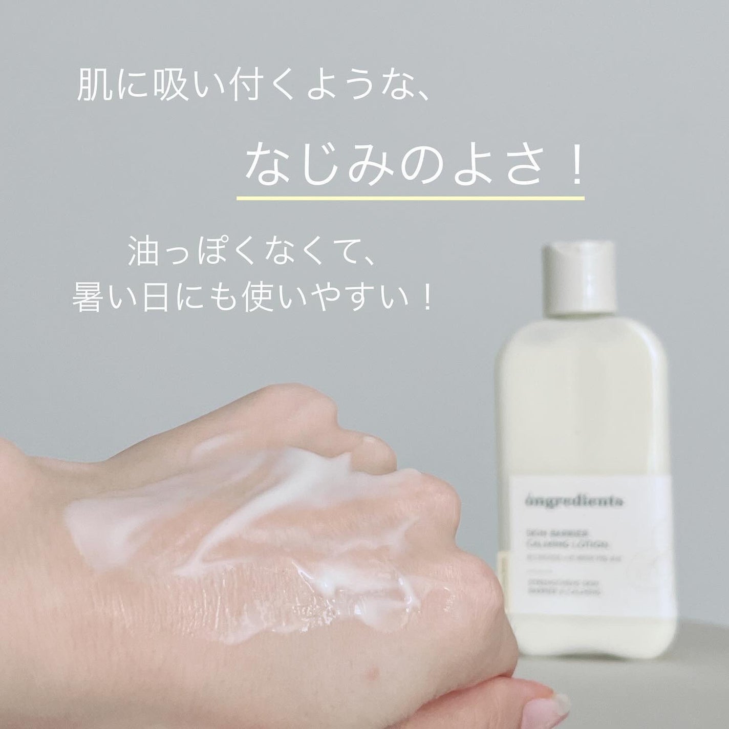 Skin Barrier Calming Lotion/Ongredients/乳液を使ったクチコミ(4枚目)