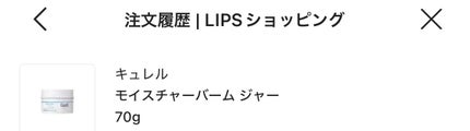 モイスチャーバーム ジャー/キュレル/フェイスクリームを使ったクチコミ(1枚目)