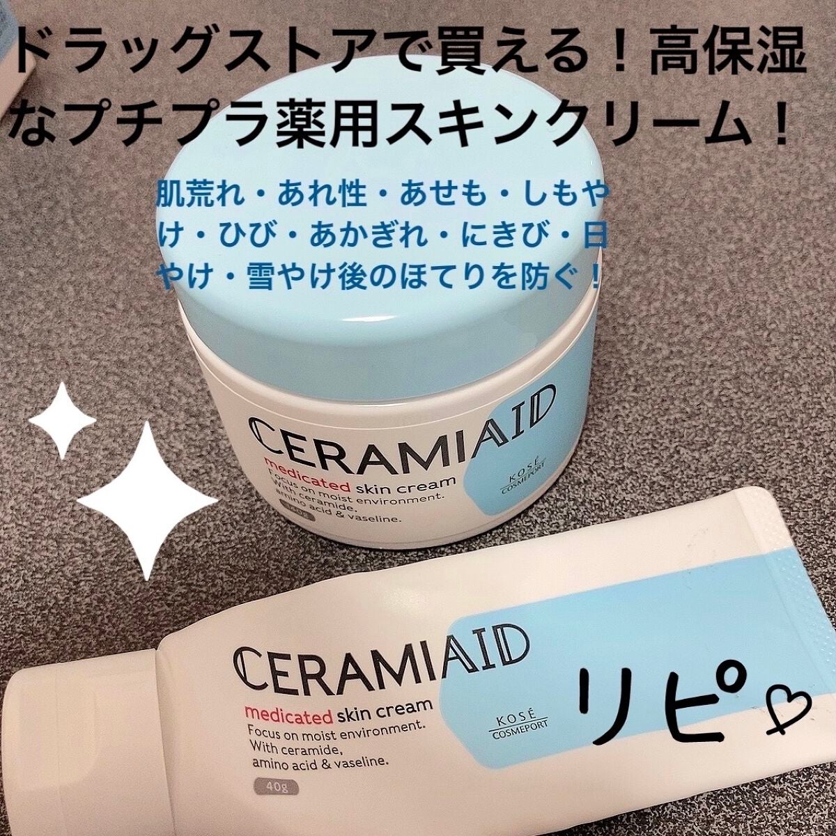 セラミエイド 薬用スキンクリーム/セラミエイド/フェイスクリームを使ったクチコミ(1枚目)