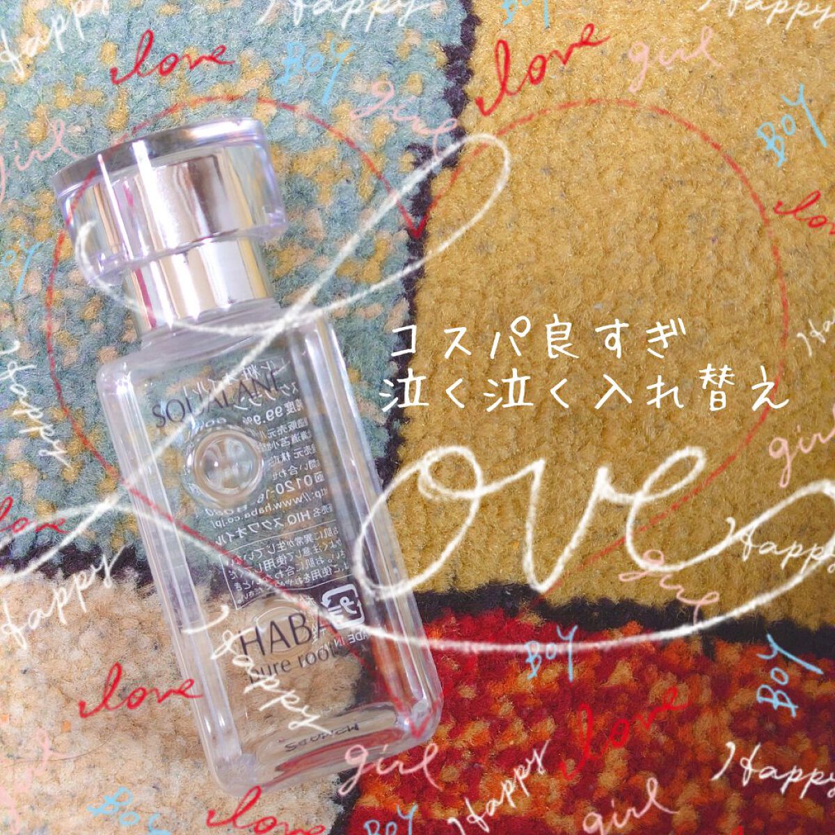 高品位「スクワラン」 60ml/HABA/フェイスオイルを使ったクチコミ（1枚目）