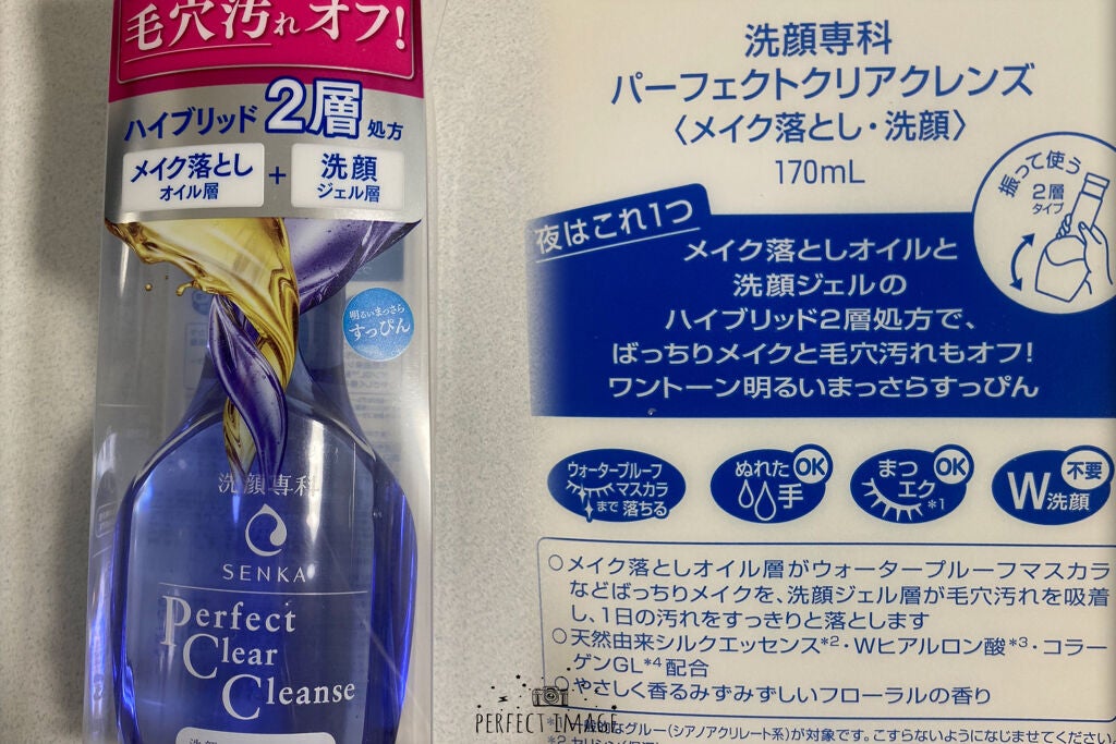 洗顔専科 パーフェクトクリアクレンズ/SENKA(専科)/クレンジングジェルを使ったクチコミ(1枚目)