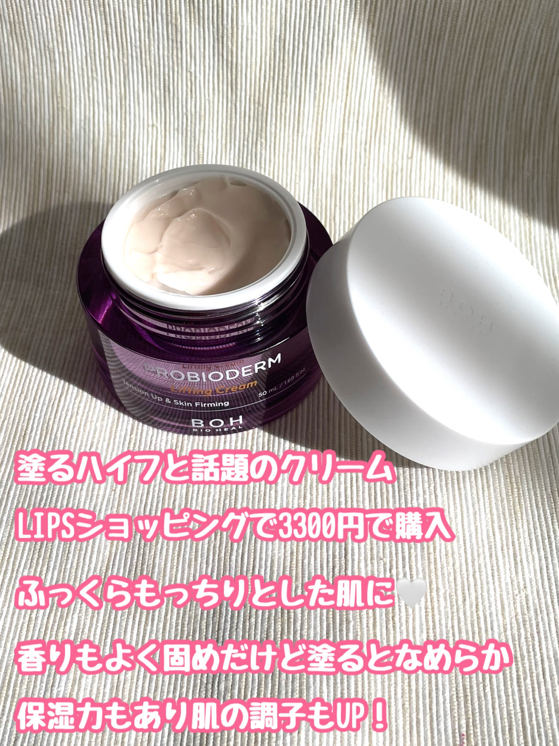 プロバイオダーム リフティング クリーム/BIOHEAL BOH/フェイスクリームを使ったクチコミ（2枚目）