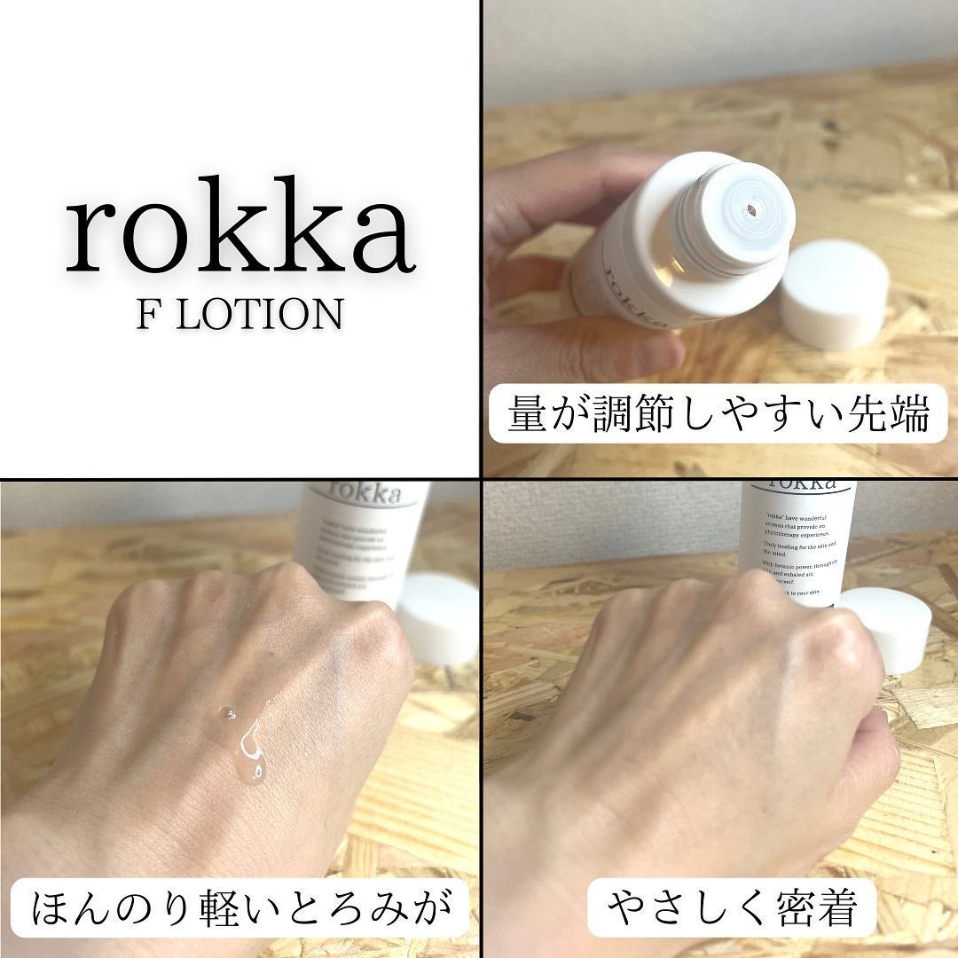 F ローション/rokka/化粧水を使ったクチコミ(4枚目)
