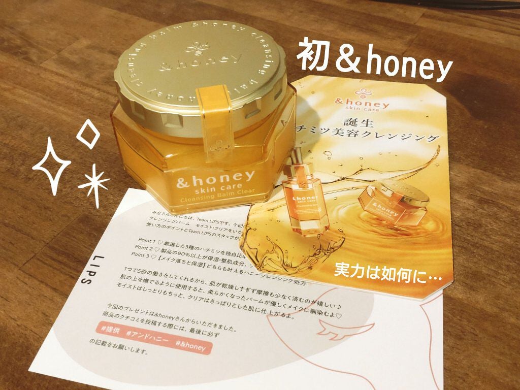 アンドハニー クレンジングバーム クリア/&honey/クレンジングバームを使ったクチコミ(1枚目)