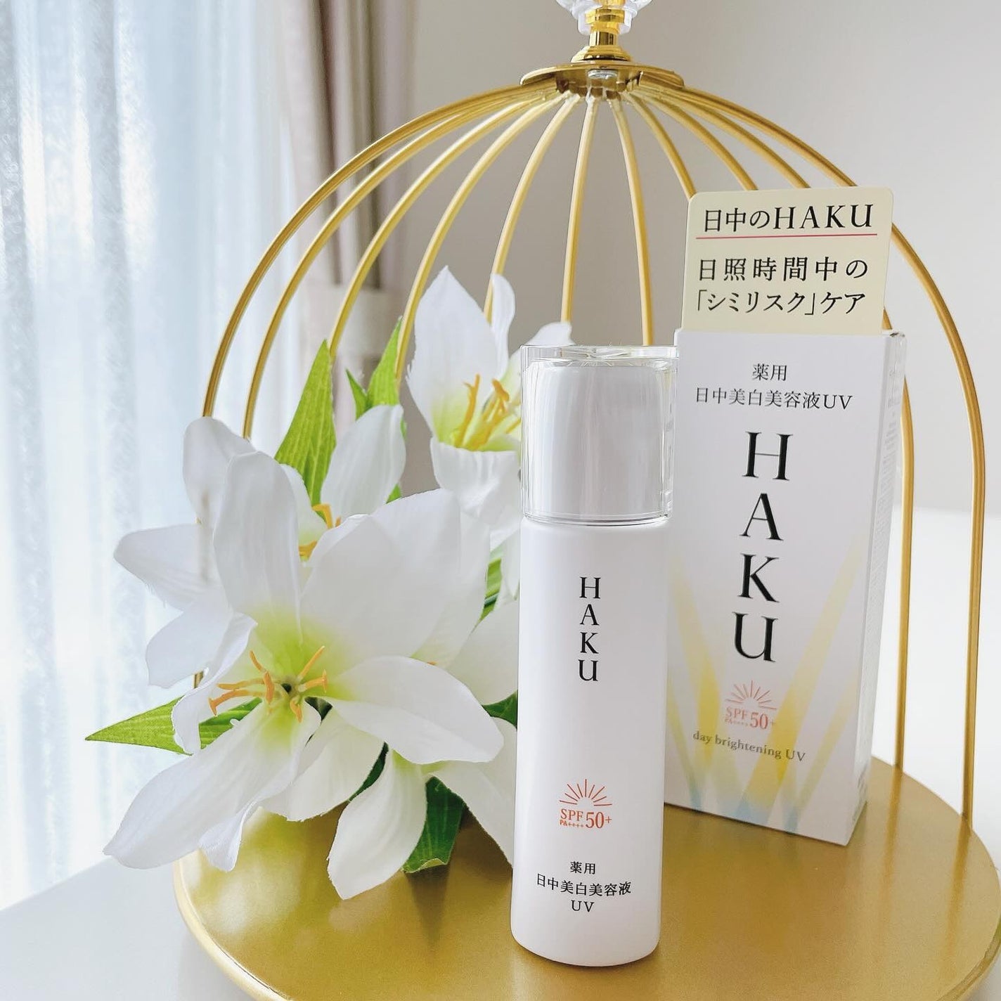 薬用 日中美白美容液/HAKU/美容液を使ったクチコミ(1枚目)