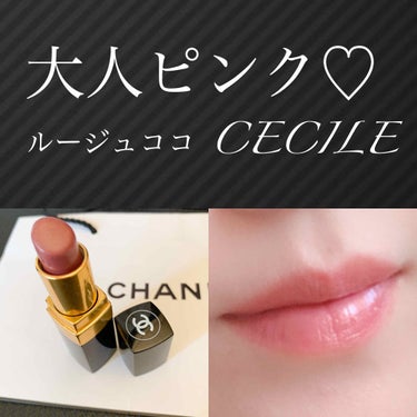 ルージュ ココ/CHANEL/口紅を使ったクチコミ（1枚目）