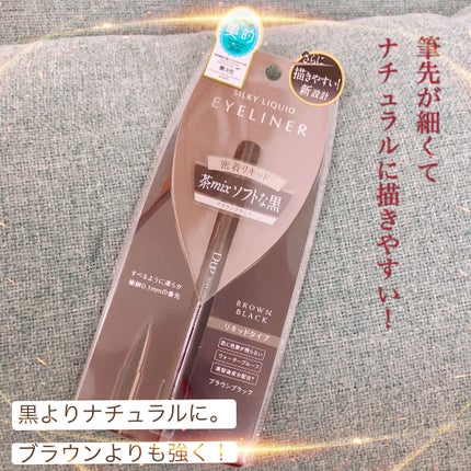 シルキーリキッドアイライナーWP/D-UP/リキッドアイライナーを使ったクチコミ(1枚目)