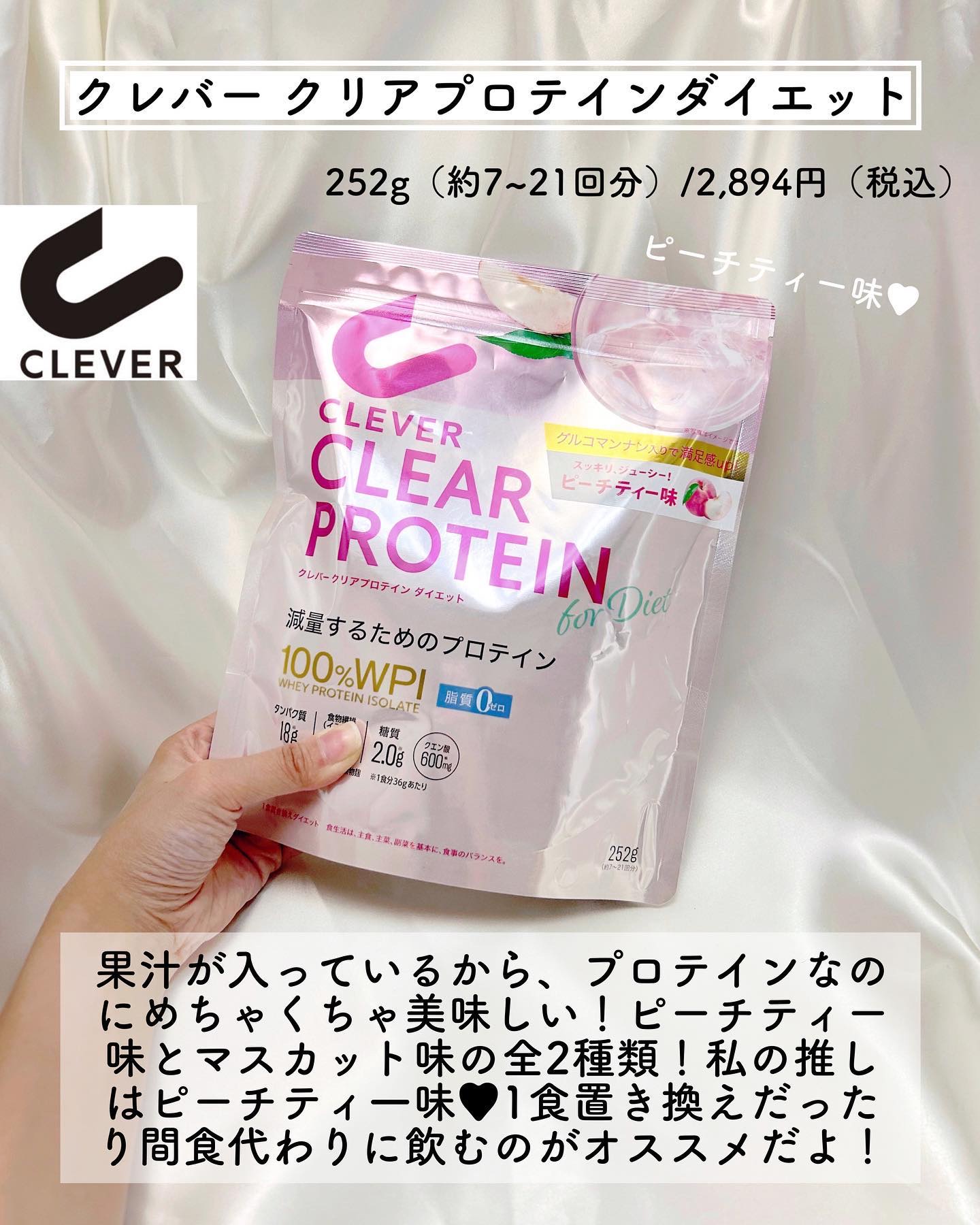 2個セット クレバー クリア ウエイトダウン ピーチティー味 252g 2袋