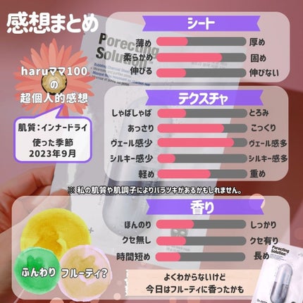 ドクタージャルト Porecting Solution/Dr.Jart+/シートマスク・パックを使ったクチコミ(6枚目)