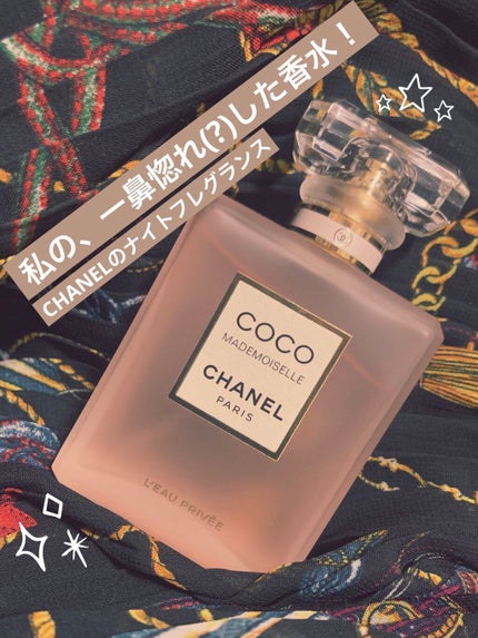 ココ マドモアゼル ロー プリヴェ/CHANEL/香水(レディース)を使ったクチコミ(1枚目)
