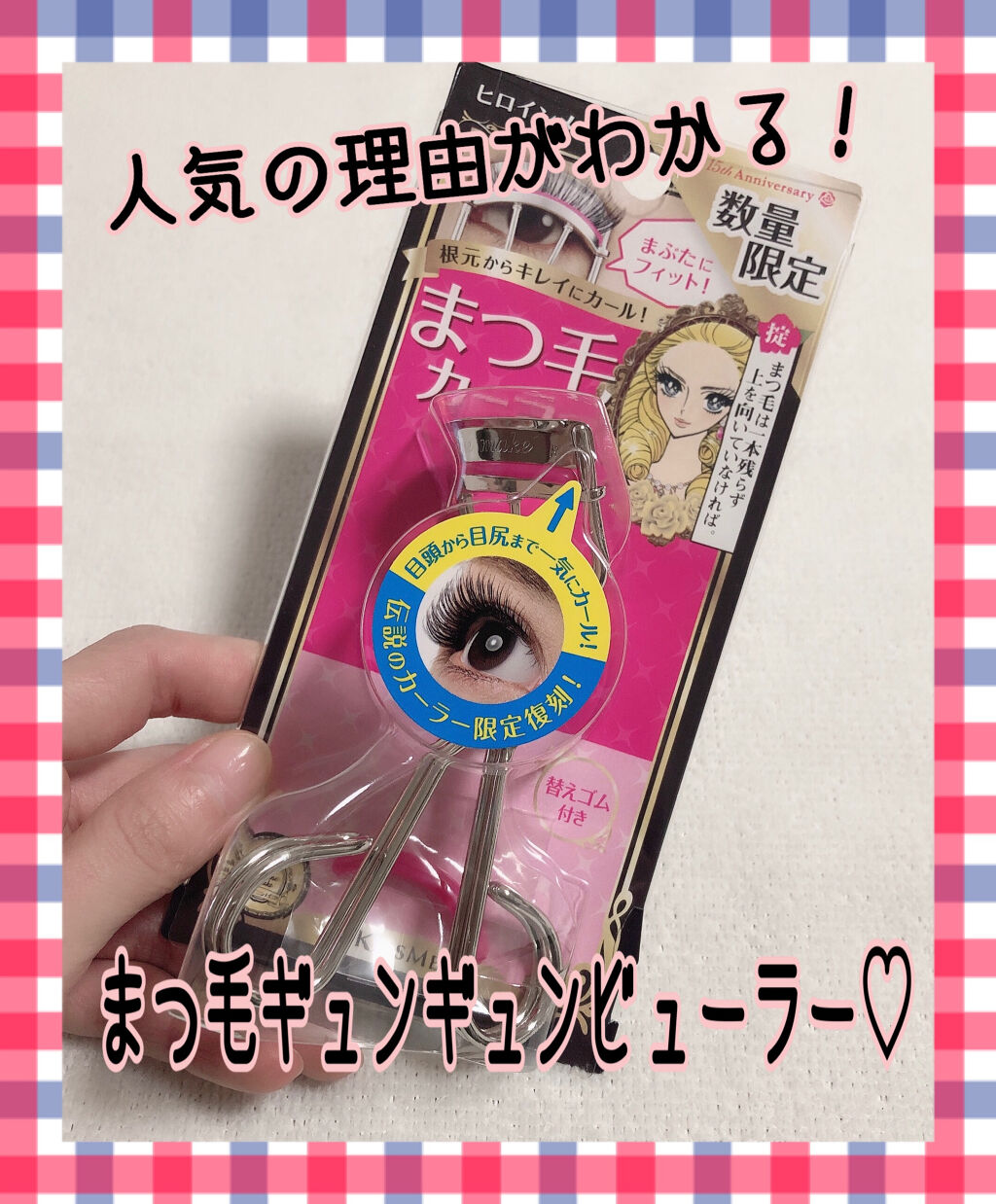 アイラッシュカーラー N2/ヒロインメイク/ビューラーを使ったクチコミ（1枚目）