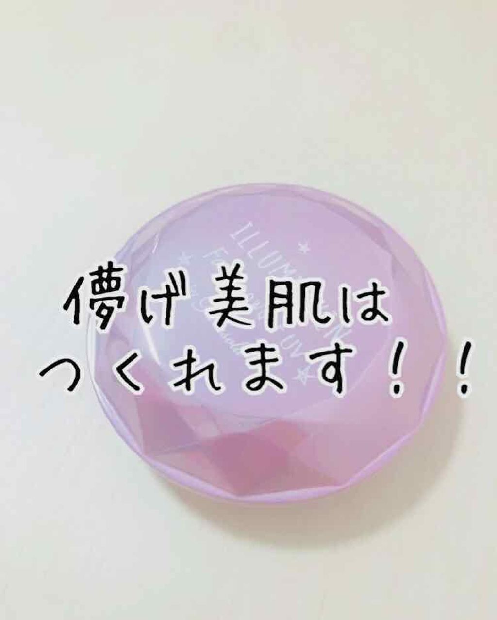 パラソーラ イルミスキン フェイスパウダー UV/ナリスアップ/プレストパウダーを使ったクチコミ（1枚目）