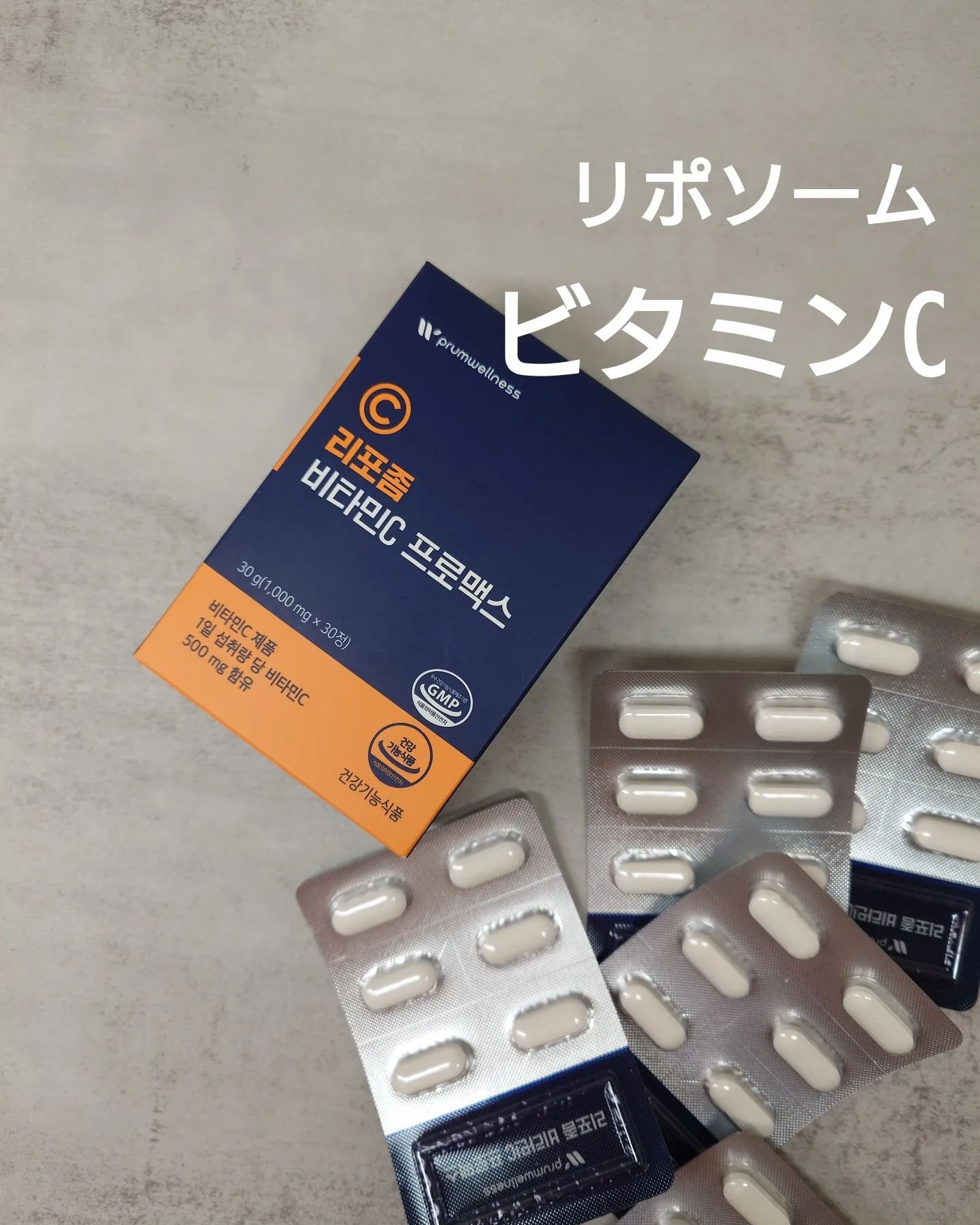 リポソームビタミンCプロマックス/PRUMWELLNESS/美容サプリメントを使ったクチコミ（1枚目）