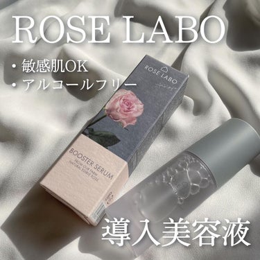 ローズブースターセラム/ROSE LABO/美容液を使ったクチコミ（1枚目）