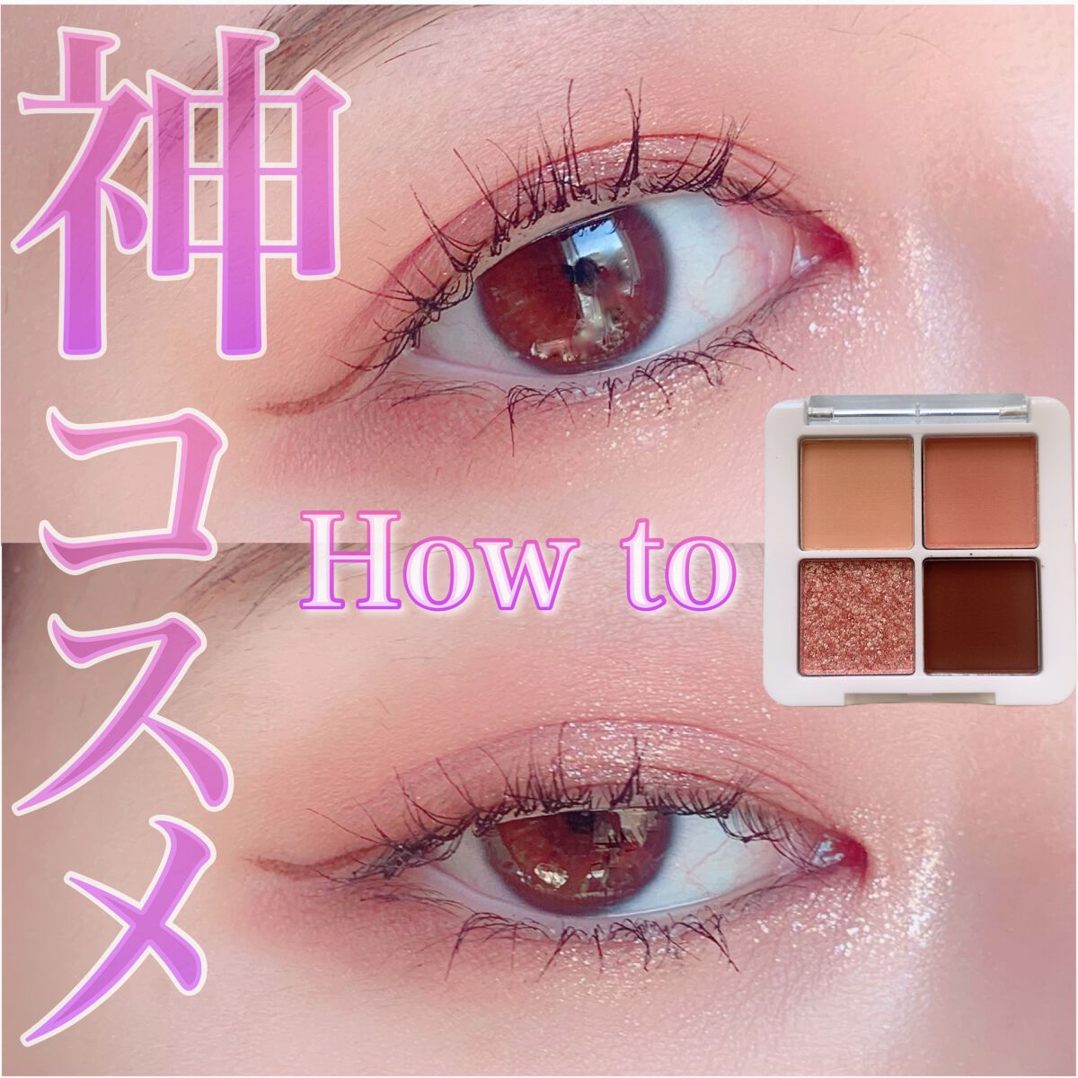 プチポケットアイシャドウパレット/SO GLAM/アイシャドウパレットを使ったクチコミ(1枚目)