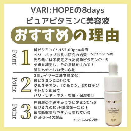 8デイズピュアビタミンCアンプル/VARI:HOPE/美容液を使ったクチコミ(2枚目)