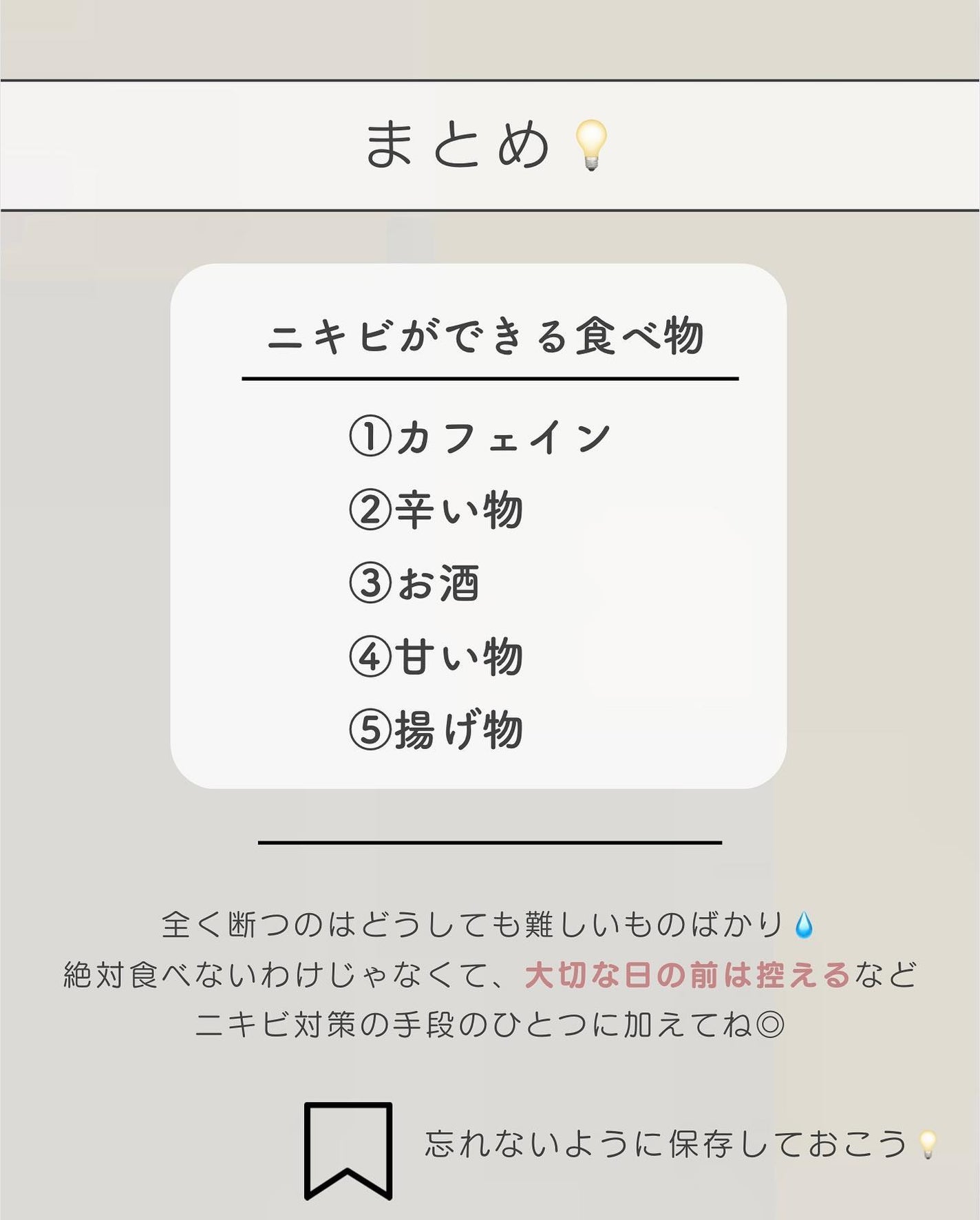 白湯(サユ) | ニキビと戦うOL🤍 on LIPS 「【これ食べたらニキビできる😭】ニキビができる食べ物6選✍️今..」(9枚目)