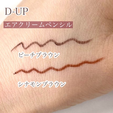エアクリームペンシル /D-UP/ペンシルアイライナーを使ったクチコミ(4枚目)