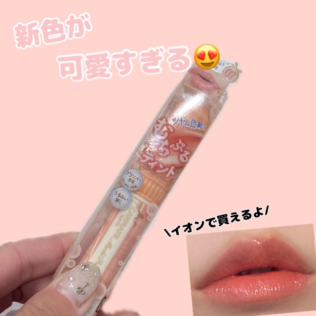 むちぷるティント/キャンメイク/リップティントを使ったクチコミ（1枚目）