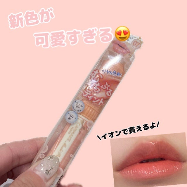 むちぷるティント/キャンメイク/リップティントを使ったクチコミ(1枚目)