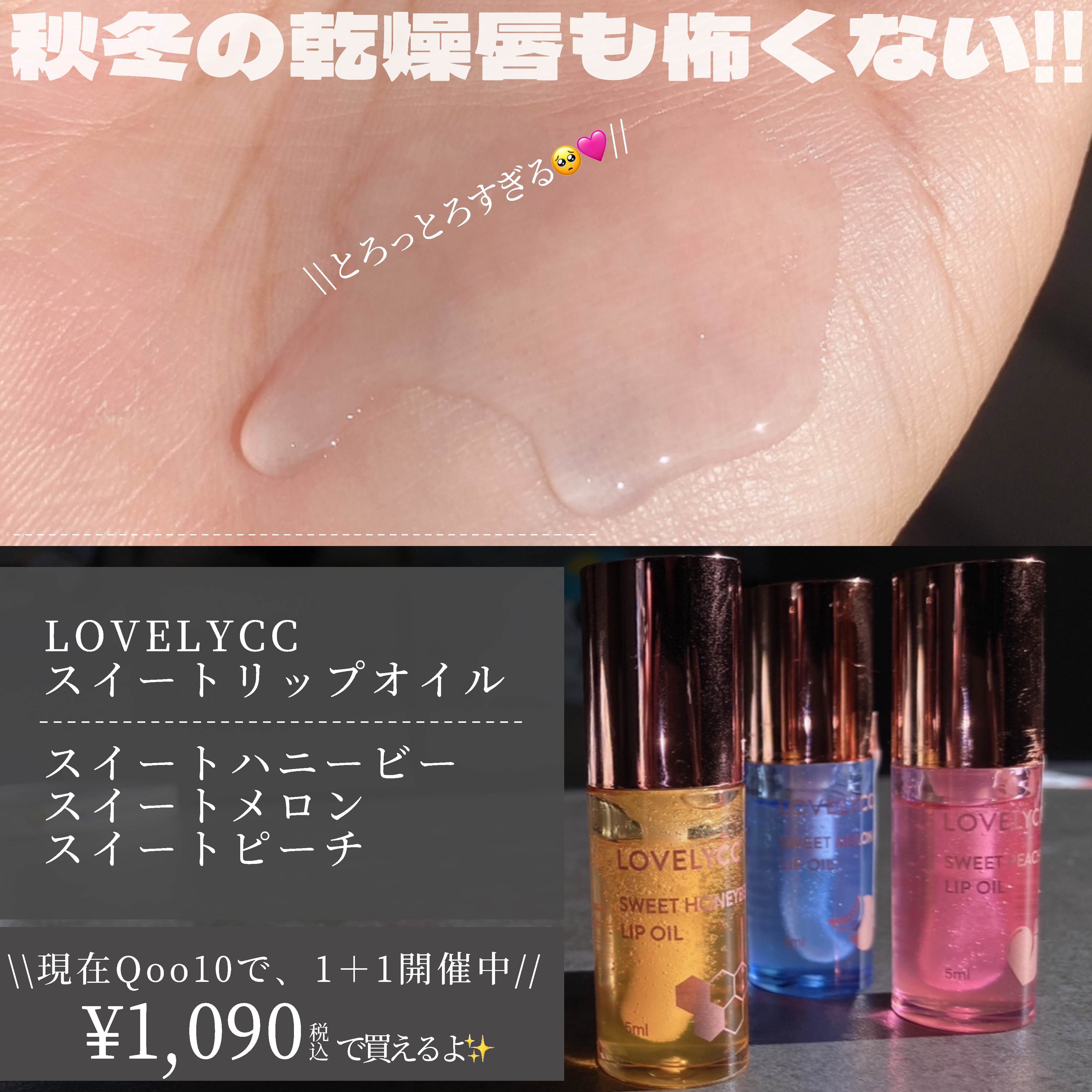 スイートリップオイル/LOVELYCC/リップオイルを使ったクチコミ（2枚目）