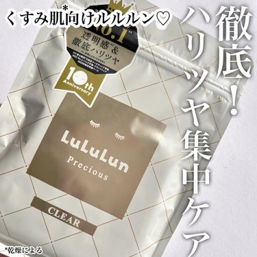 
大人肌のためのハリツヤシートマスク🤍
透明感が気になる大人の肌にパッときらめきを𓂃𓈒𓏸

【 ルルルン プレシャス WHITE 】
7枚入り ¥528(税込)


୨୧┈┈┈┈┈┈┈┈┈┈┈┈┈┈୨୧


極厚なシートマスク。
ふんわりやわらかく肌を包み込みます。


シートはヒタヒタというより、
じんわり染み込んでいくようなイメージ✨


香りはなくどんなシーンでも使いやすいです◎

以前紹介したルルルン紫のハイドラシリーズと
比べるとこちらはさっぱりした印象です♡
朝メイク前にもおすすめ！



なんだかくすみが気になるお肌には
白のルルルン♩ぜひ使ってみてください🤍






❤️📎📝嬉しいです！フォローもお気軽に𓂃 𓈒𓏸𑁍



#PR #lululun #ルルルン #ルルルンプレシャス #フェイスマスク #化粧水フェイスマスク #ハリツヤ肌 #ドラコス
 #ルルルンプレシャス #ハリツヤ #シートマスクマニア #シートマスクレビュー #シートマスク大好き #プチプラスキンケア #スキンケア紹介 #スキンケアルーティン #至高のツヤ肌レシピ の画像 その0