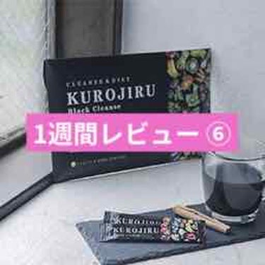 KUROJIRU Black Cleanse/FABIUS/ドリンクを使ったクチコミ（1枚目）