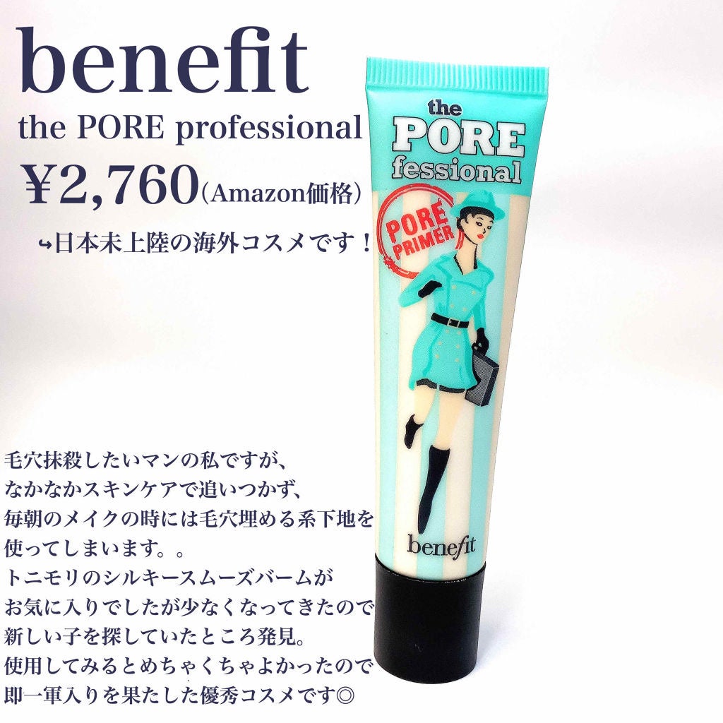 the PORE fessional/ベネフィット/化粧下地を使ったクチコミ(2枚目)