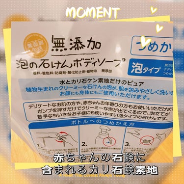 マックス 無添加生活 無添加泡の石けんボディソープのクチコミ「無添加生活🫧オーガニックのボディソープなのに
ドラッグストアで激安だったので買ってみた!💗

.....」（2枚目）