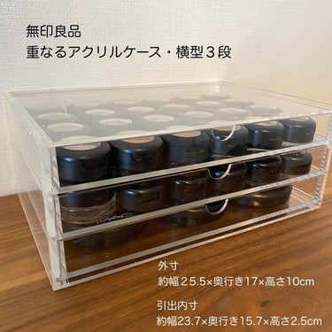 重なるアクリルケース横型3段/無印良品/その他化粧小物を使ったクチコミ（2枚目）