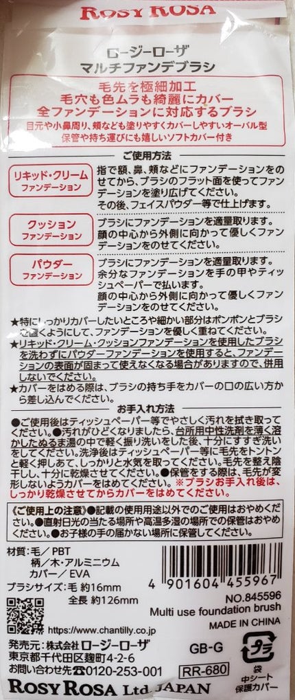 マルチファンデブラシ /ロージーローザ/メイクブラシを使ったクチコミ(1枚目)