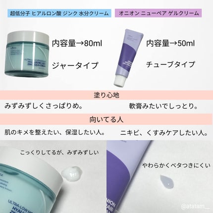 オニオン ニューペア ゲルクリーム/Isntree/フェイスクリームを使ったクチコミ(2枚目)