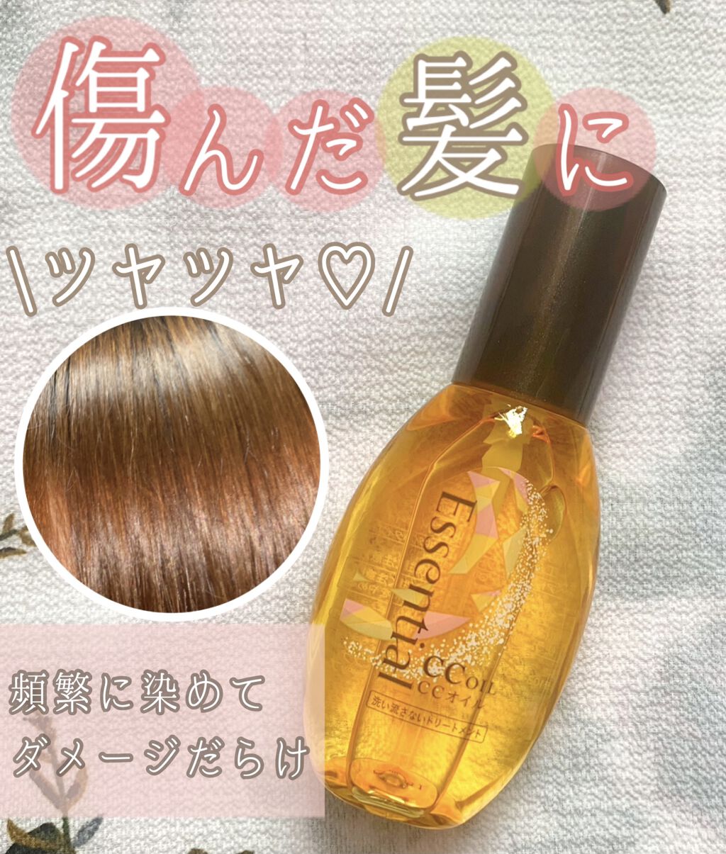 CCオイル/エッセンシャル/ヘアオイルを使ったクチコミ（1枚目）