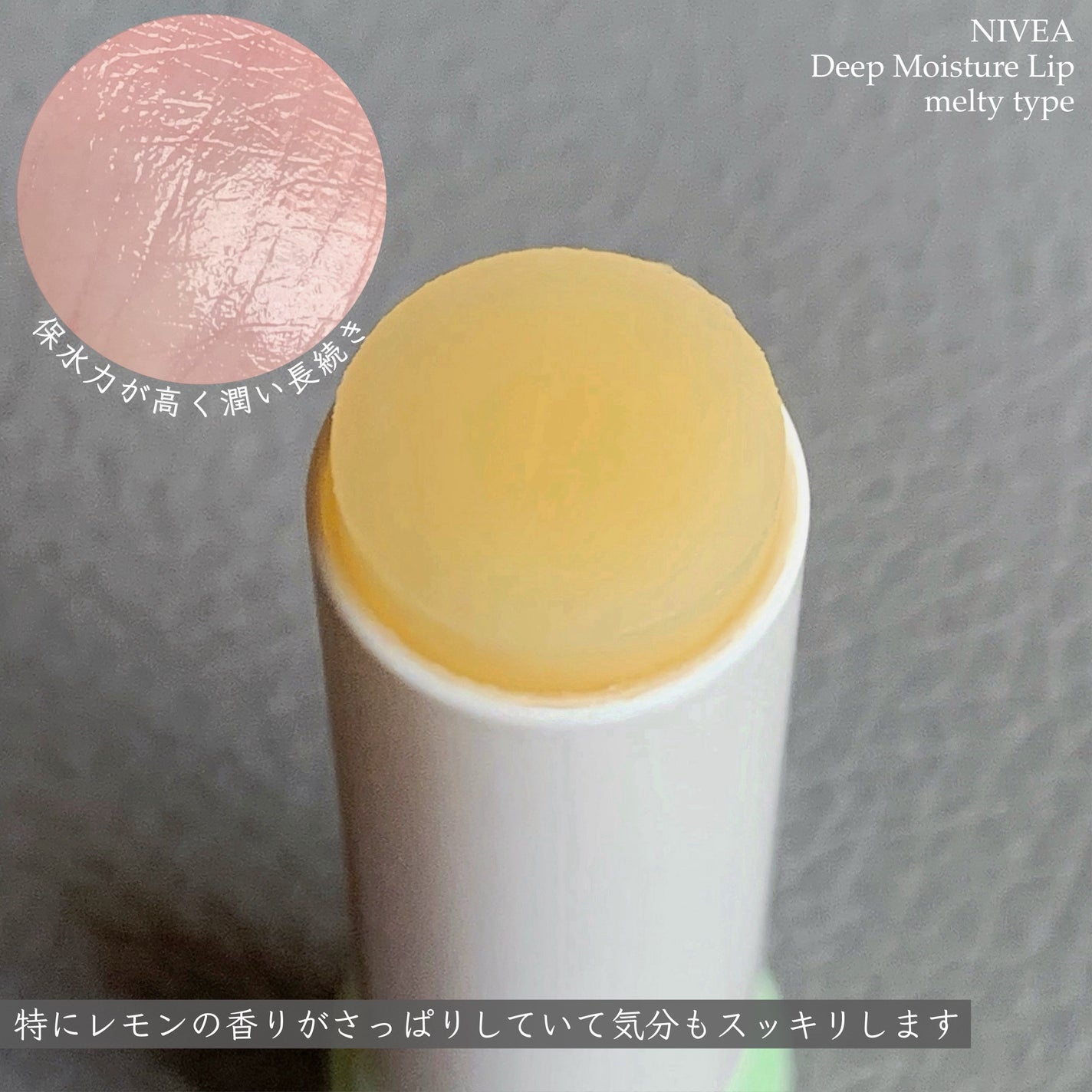 ニベア ディープモイスチャーリップ メルティタイプ/ニベア/リップクリームを使ったクチコミ(2枚目)