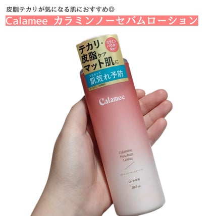 カラミー カラミンノーセバムローション/Calamee/化粧水を使ったクチコミ(1枚目)