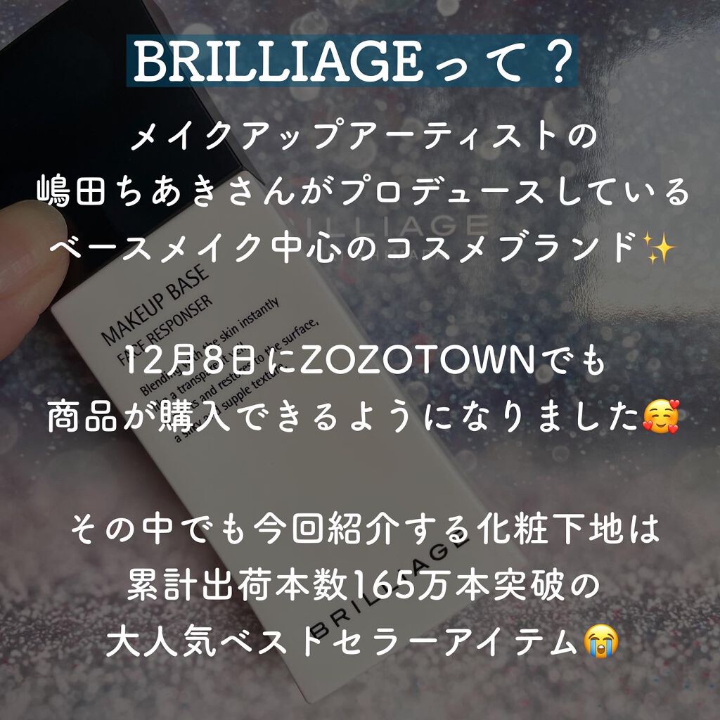 メイクアップベース フェイスレスポンサー/ブリリアージュ/化粧下地を使ったクチコミ(2枚目)