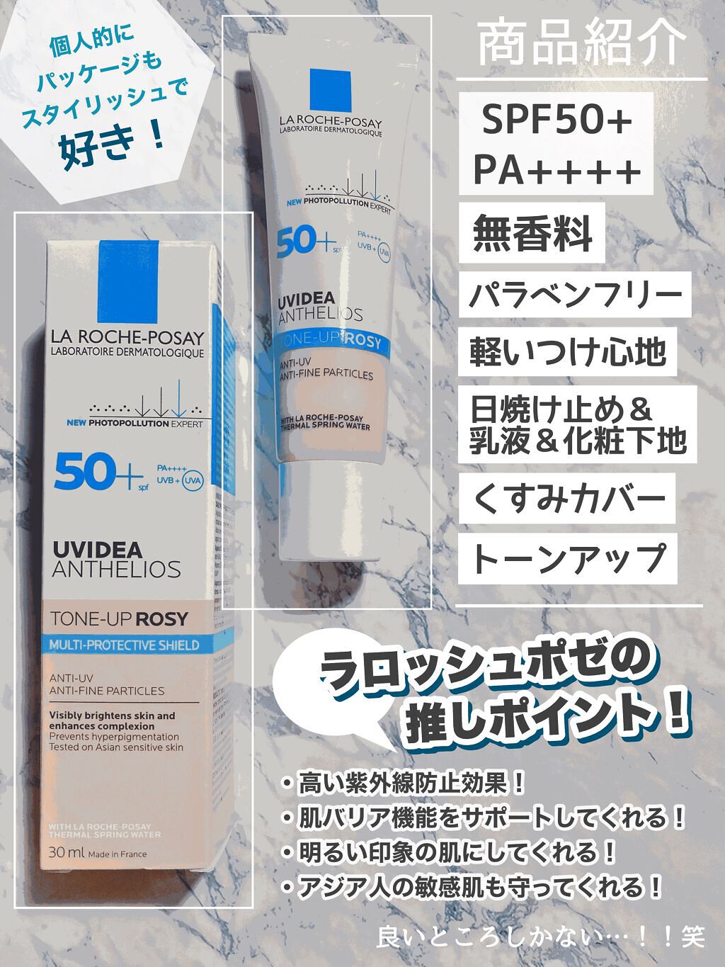 UVイデア XL プロテクショントーンアップ ローズ/ラ ロッシュ ポゼ/日焼け止めクリームを使ったクチコミ（2枚目）