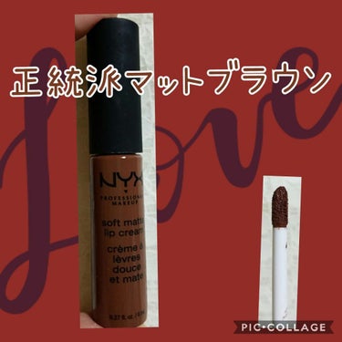 ソフト マット リップクリーム/NYX Professional Makeup/口紅を使ったクチコミ（1枚目）