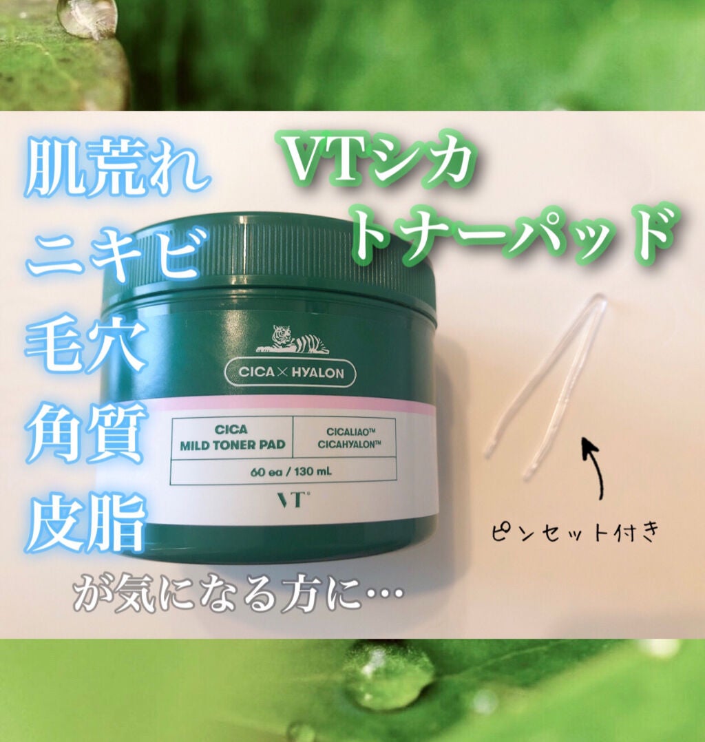 CICA マイルドトナーパッド/VT/トナーパッドを使ったクチコミ(1枚目)