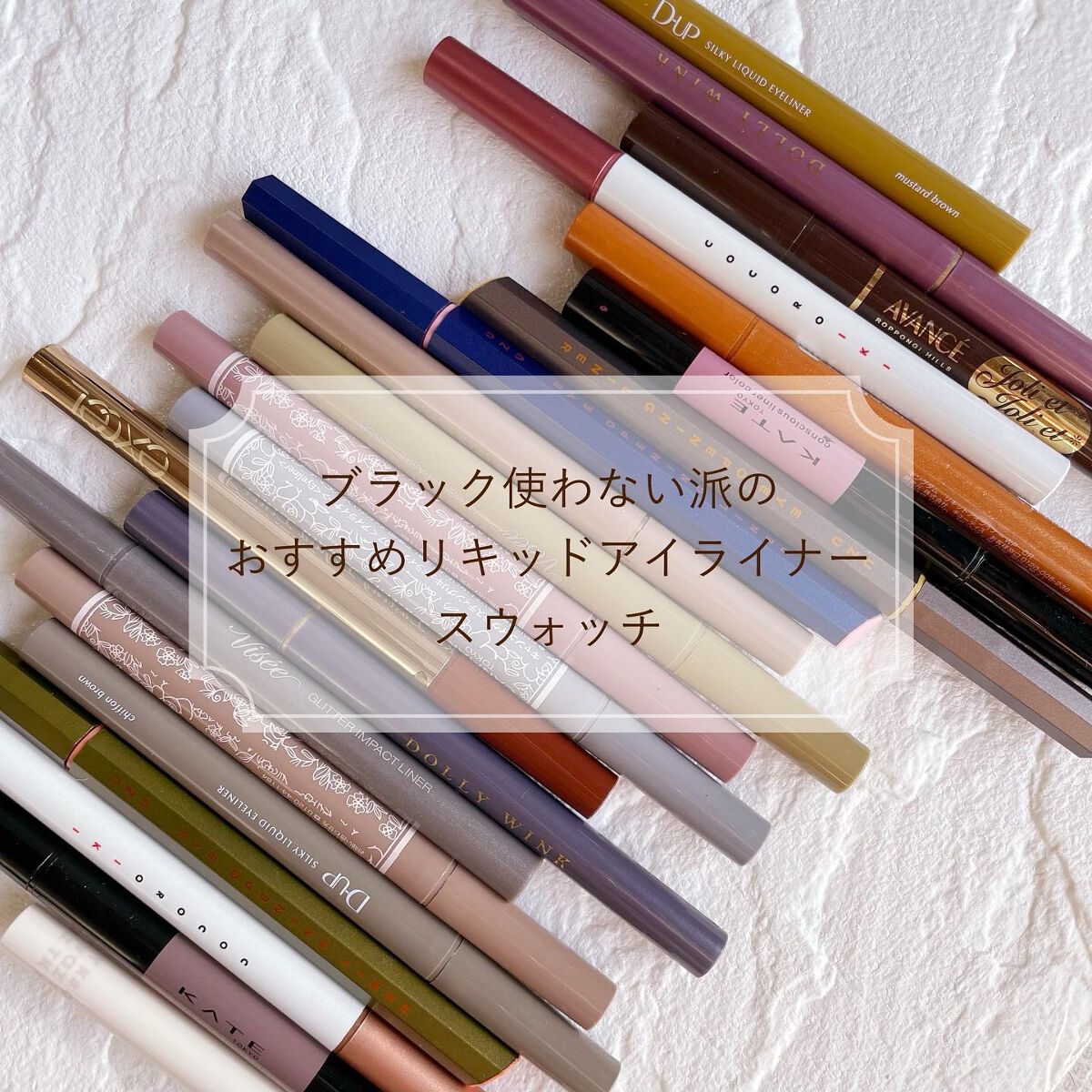 パールリキッドアイライナー/aZTK/リキッドアイライナーを使ったクチコミ（1枚目）