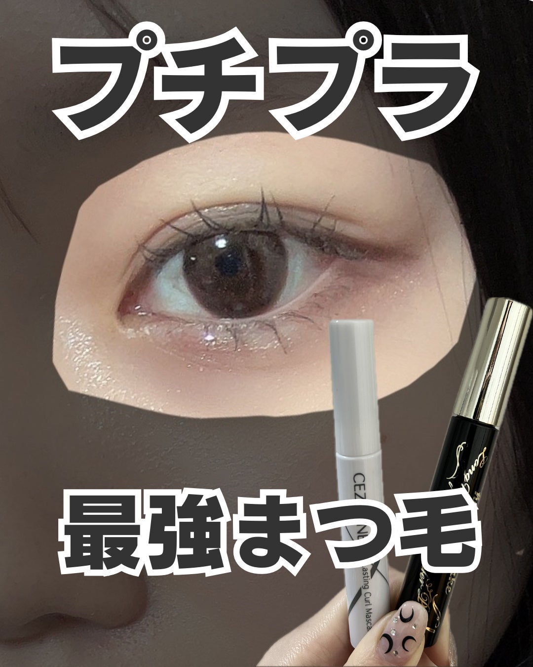 ロングUPマスカラ スーパーWP/ヒロインメイク/マスカラを使ったクチコミ(1枚目)