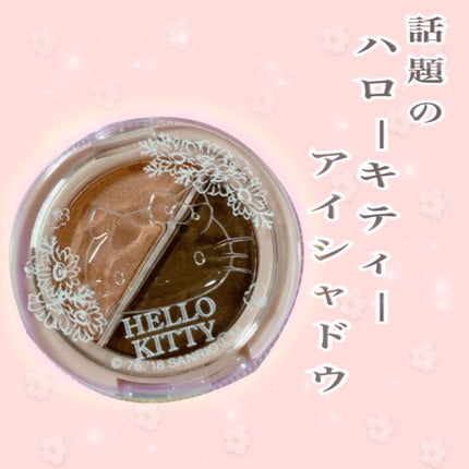 パウダーアイシャドウ ブルーミングキティ/DAISO/アイシャドウパレットを使ったクチコミ(2枚目)